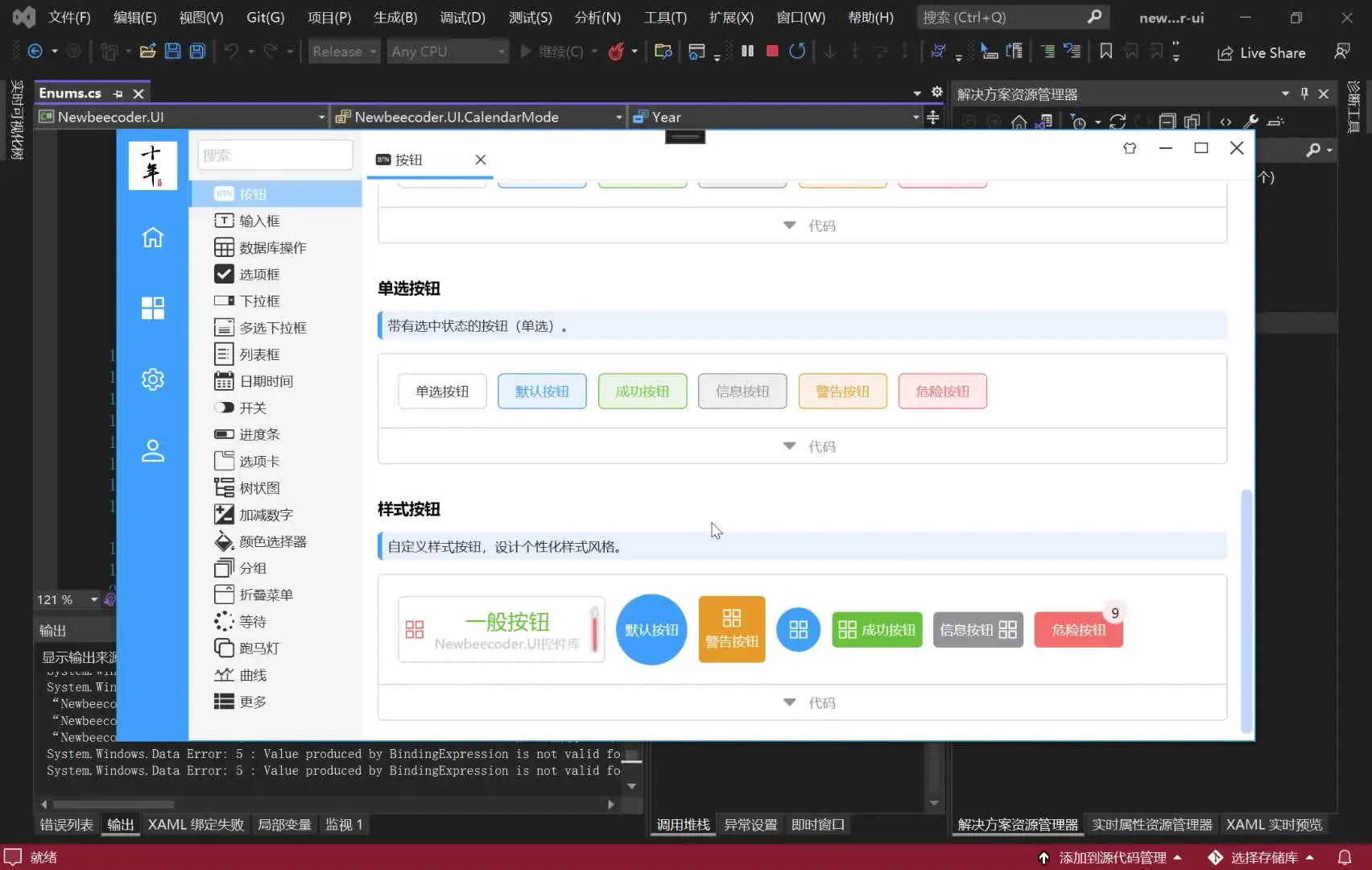 【WPF】-ComboBox控制元件詳解