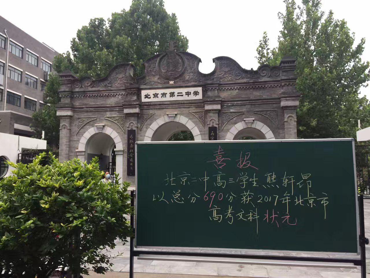 如何看待 2017 年北京高考文科状元熊轩昂的言