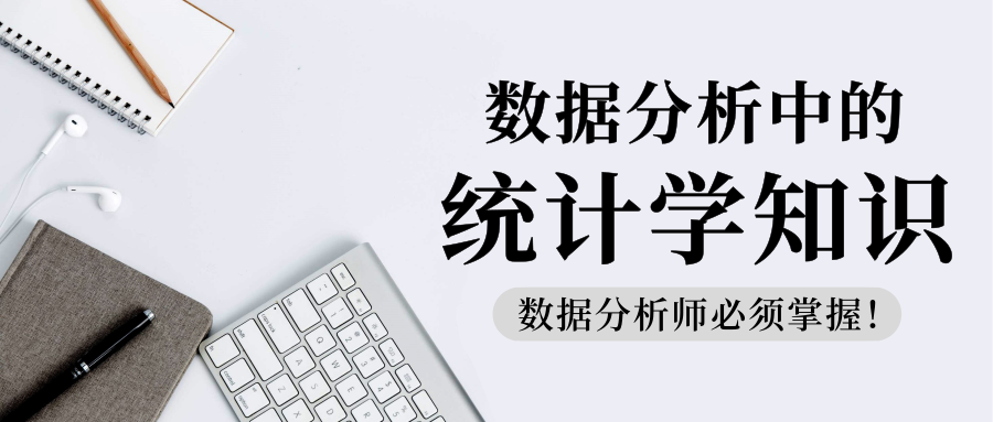 数据分析师要掌握哪些基础知识 v2-df9bd24a6b7b4fd0a022c84b78a37f54_1440w.jpg?source=172ae18b