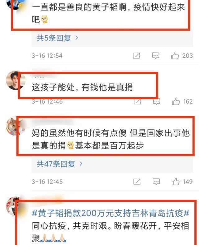 网红榜样辛巴向吉林捐款500万,黄子韬捐款200万,成为流量明星捐款第一