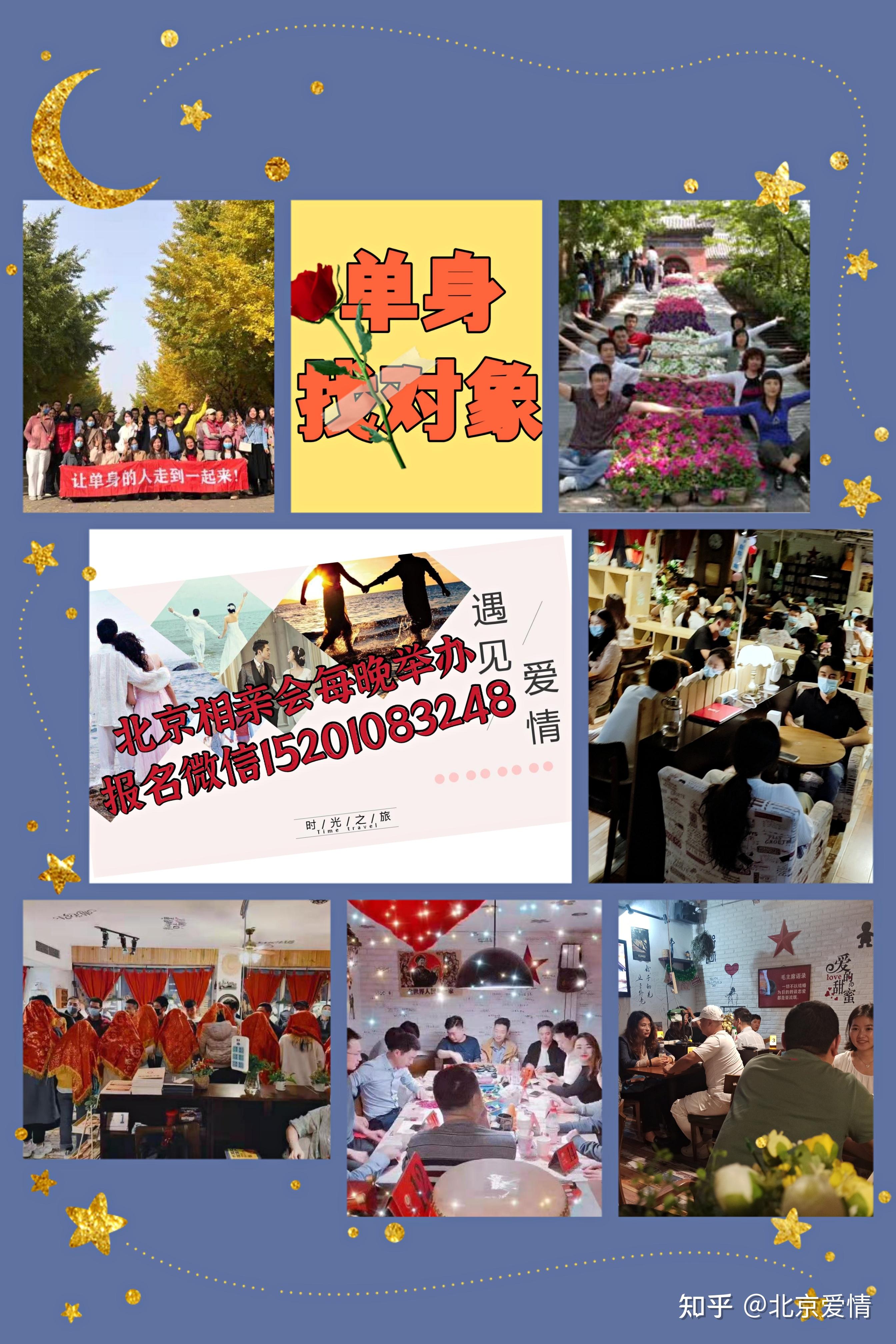 北京实名制相亲会,北京相亲会 北京相亲会靠谱,北京同城相亲会 北京