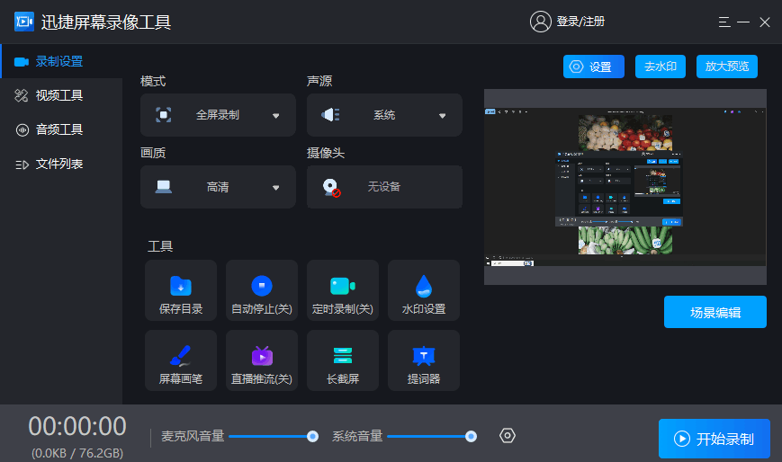 四招掌握电脑怎么录屏,轻松记录精彩瞬间