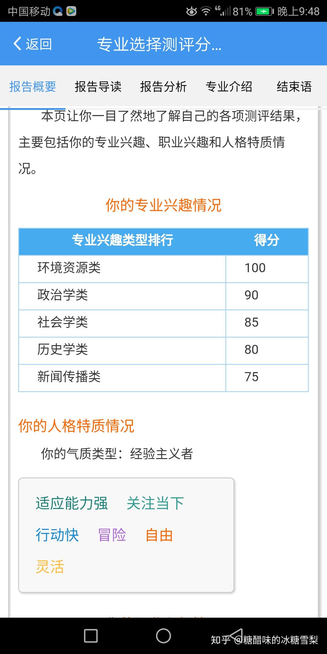 山东高考理科生 志愿填报?