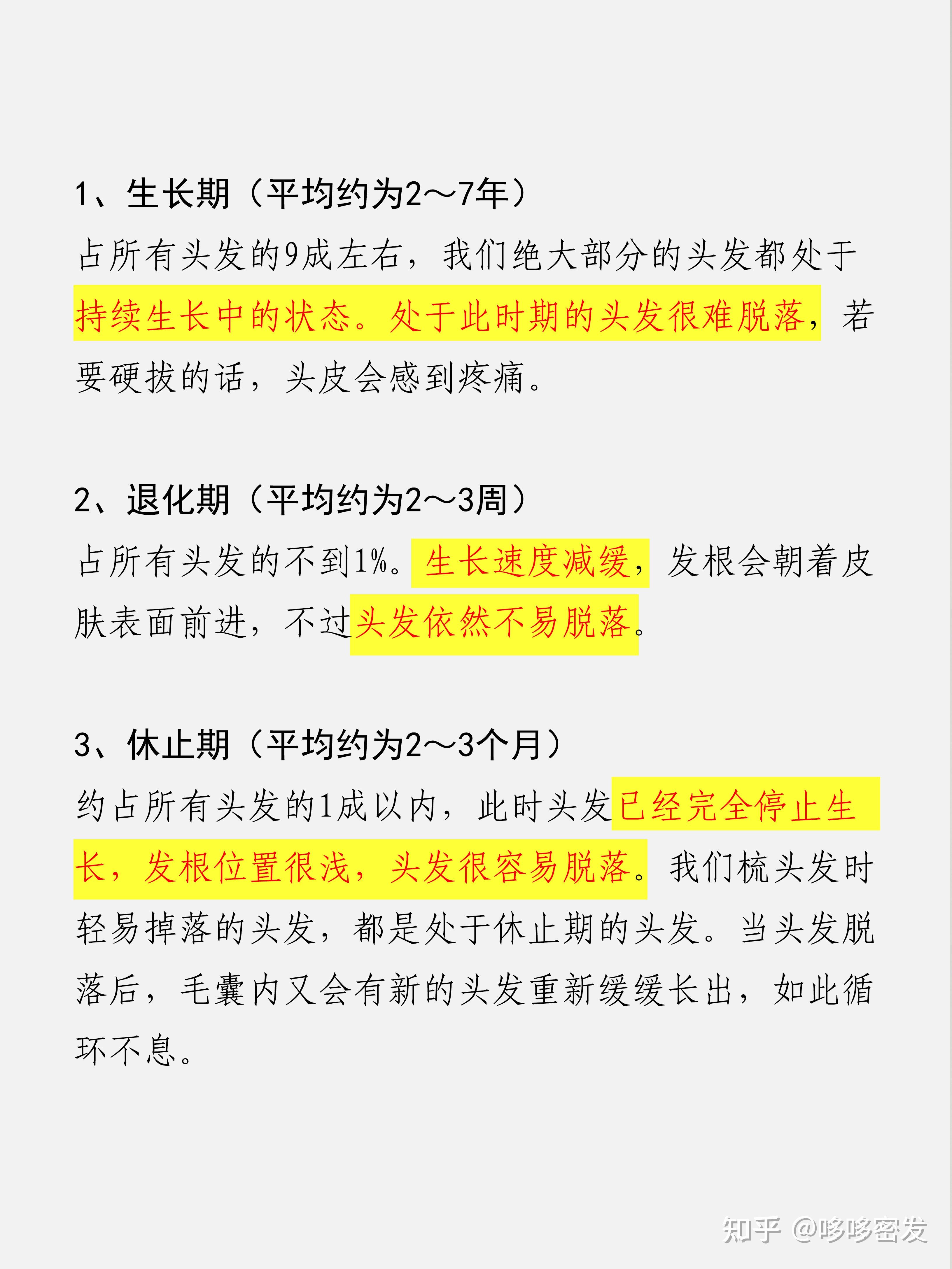 脱发者不得不了解的五大头发知识