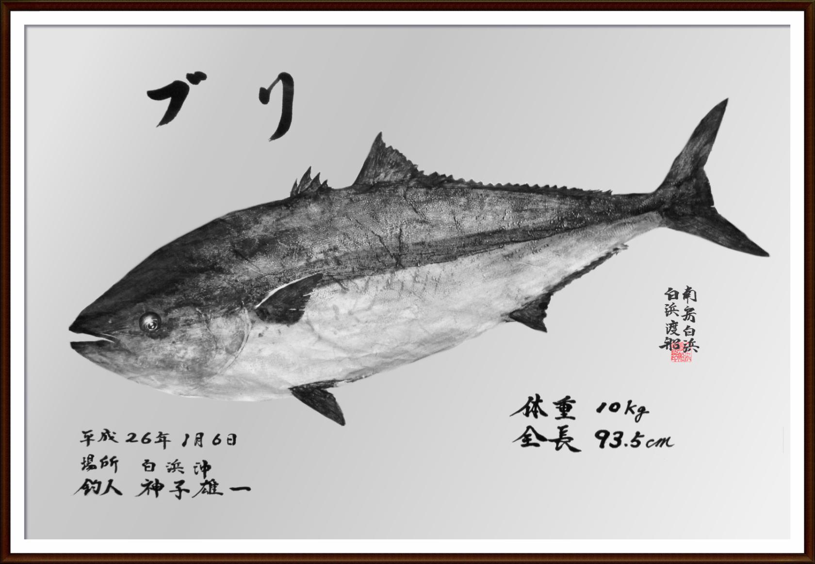 日本传统民间艺术鱼拓