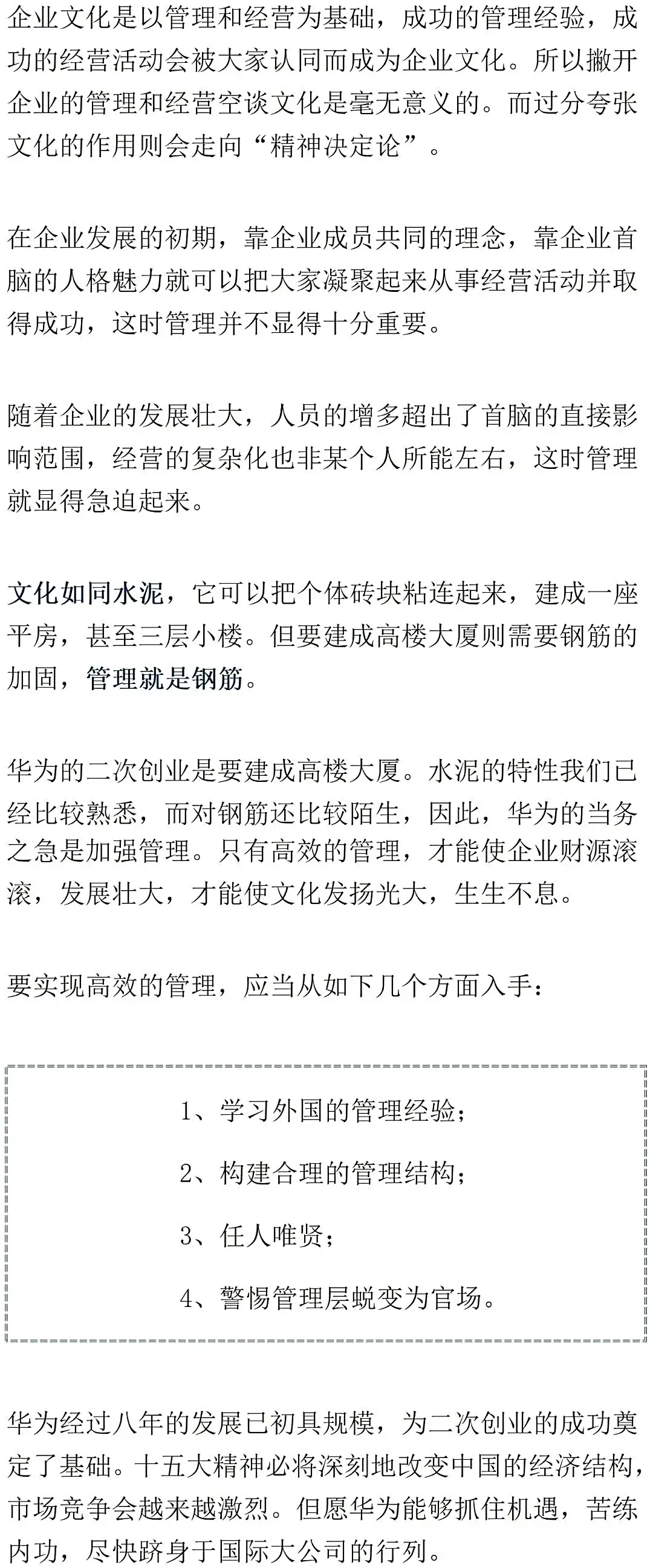 三豪华为两份万言书任正非批一个有精神病对另一个连升三级