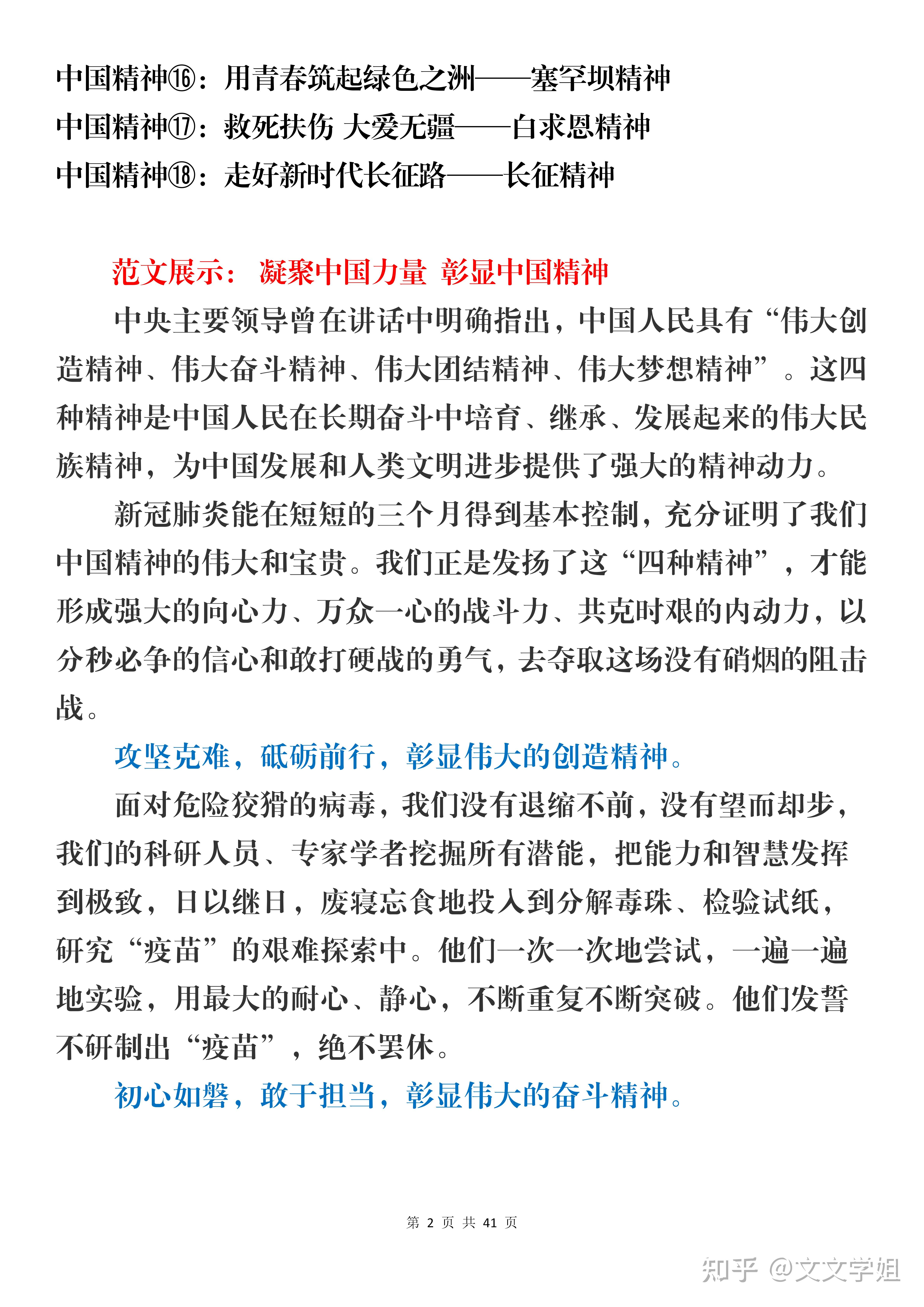 熱點十七:科技強國熱點十六:漫畫熱點十五:講好中國故事,傳播中國聲音