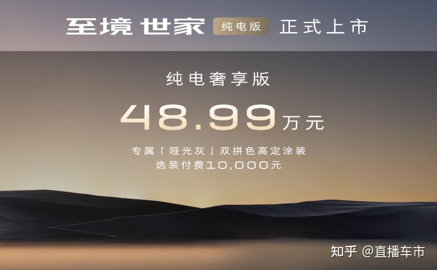 48.99万叩响纯电豪华MPV新境，至境世家纯电版登场！