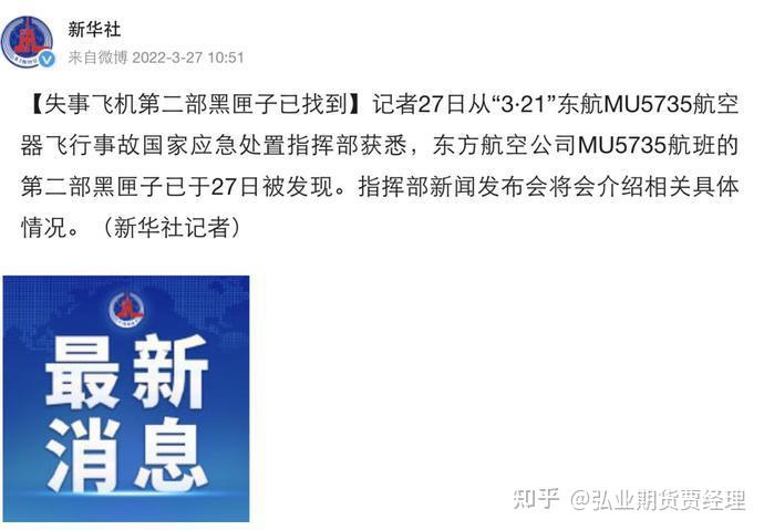 第二个黑匣子已找到!东航坠机事故10大疑问,最新权威回应来了!