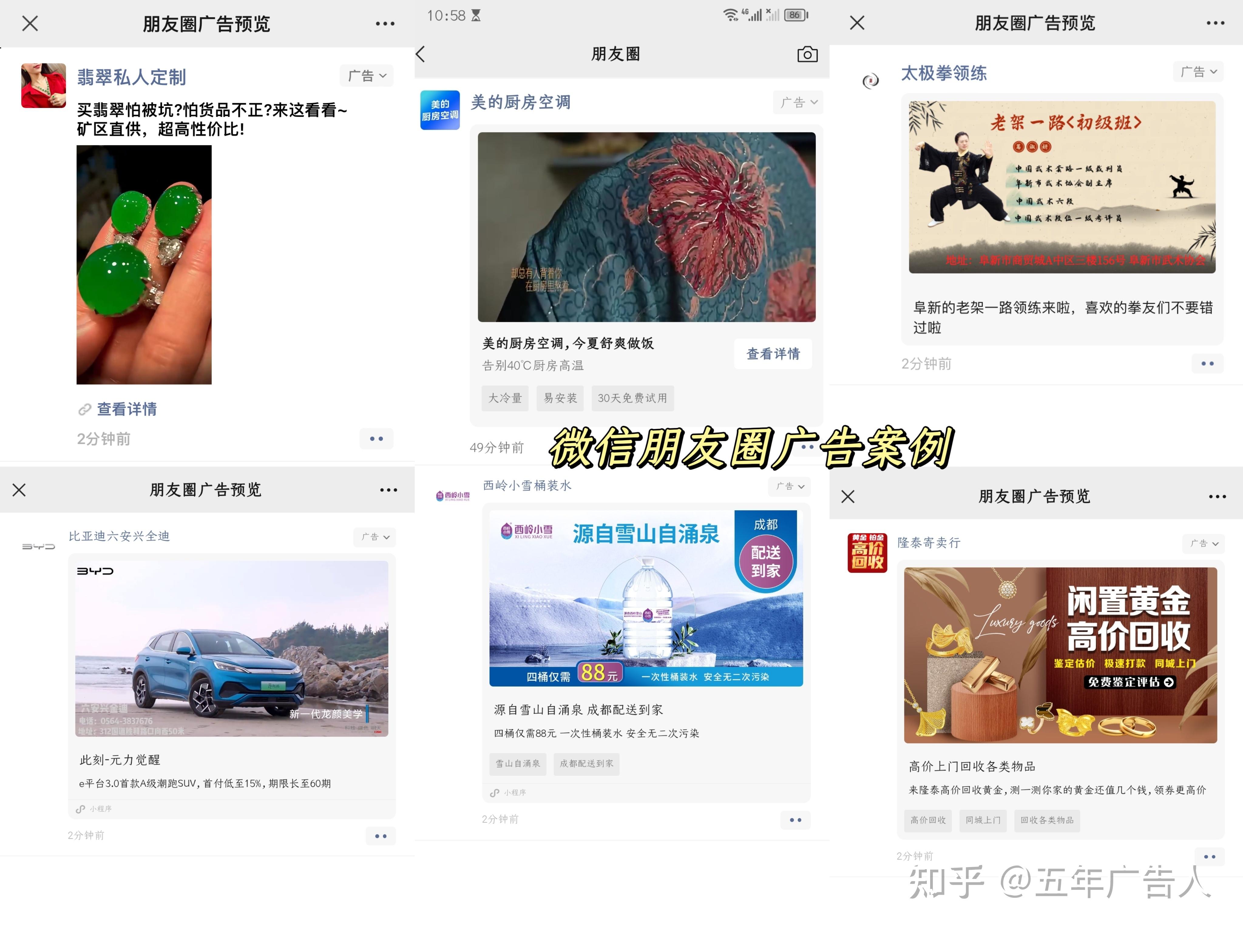 盘点微信朋友圈广告投放流程,收费标准 腾讯广告推广专业渠道