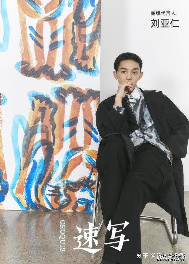 croquis速写携手代言人刘亚仁开启2022多元社区艺趣新年春夏系列焕新