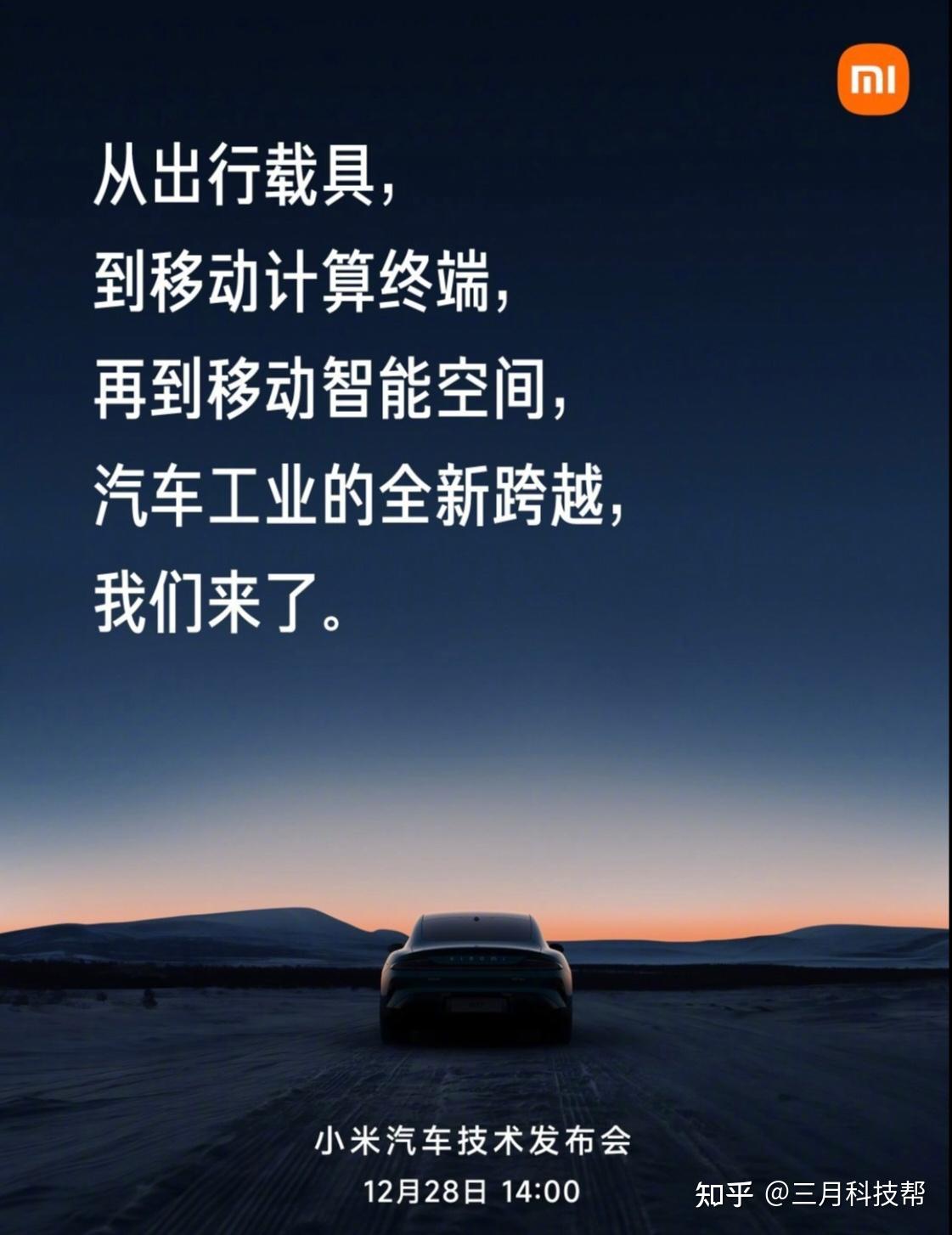 小米汽车首款车型“SU7”亮相，雷军宣讲没说价_武汉_新闻中心_长江网_cjn.cn