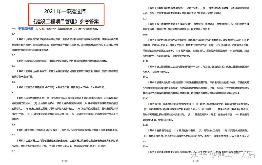 「一建全科真题及答案」完整版,历年一建通关考生百日冲刺全靠它 - 知乎