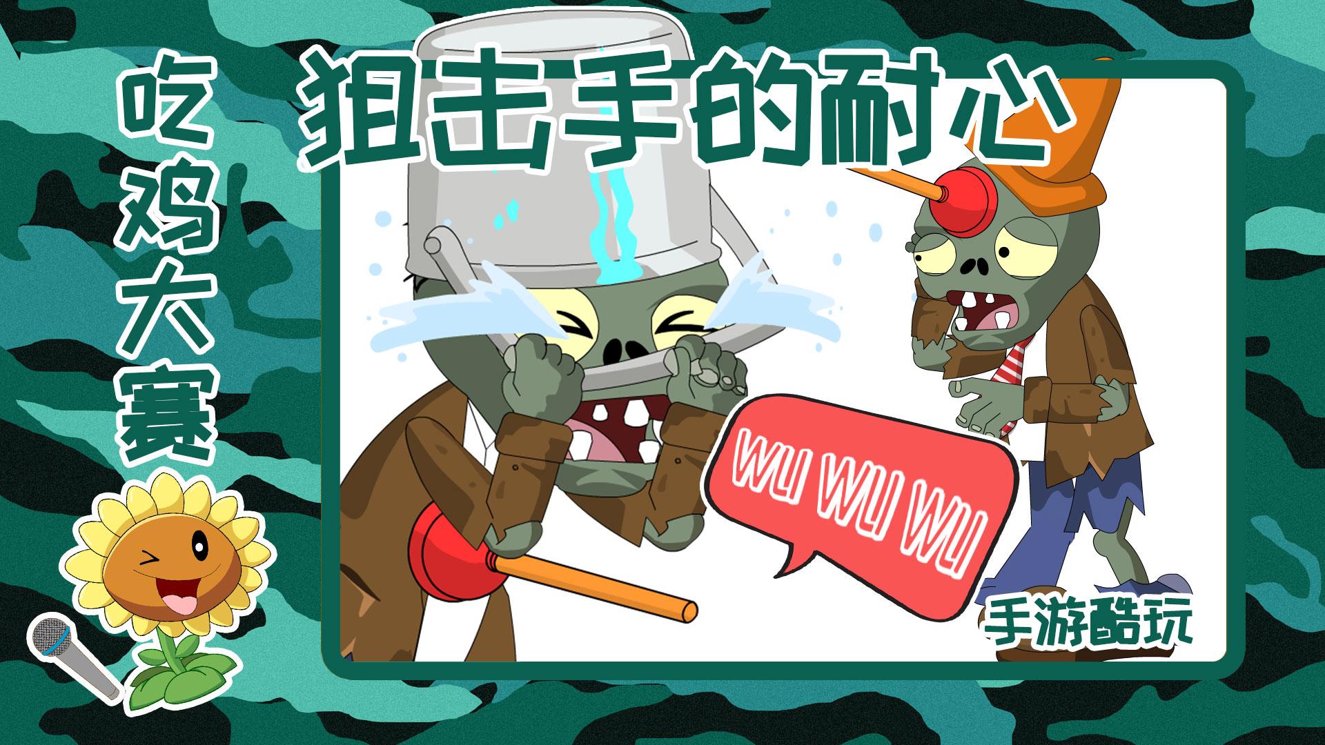 跳伞植物大战僵尸吃鸡大战02集搞笑游戏动画