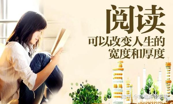 保持阅读的好处 - 知乎