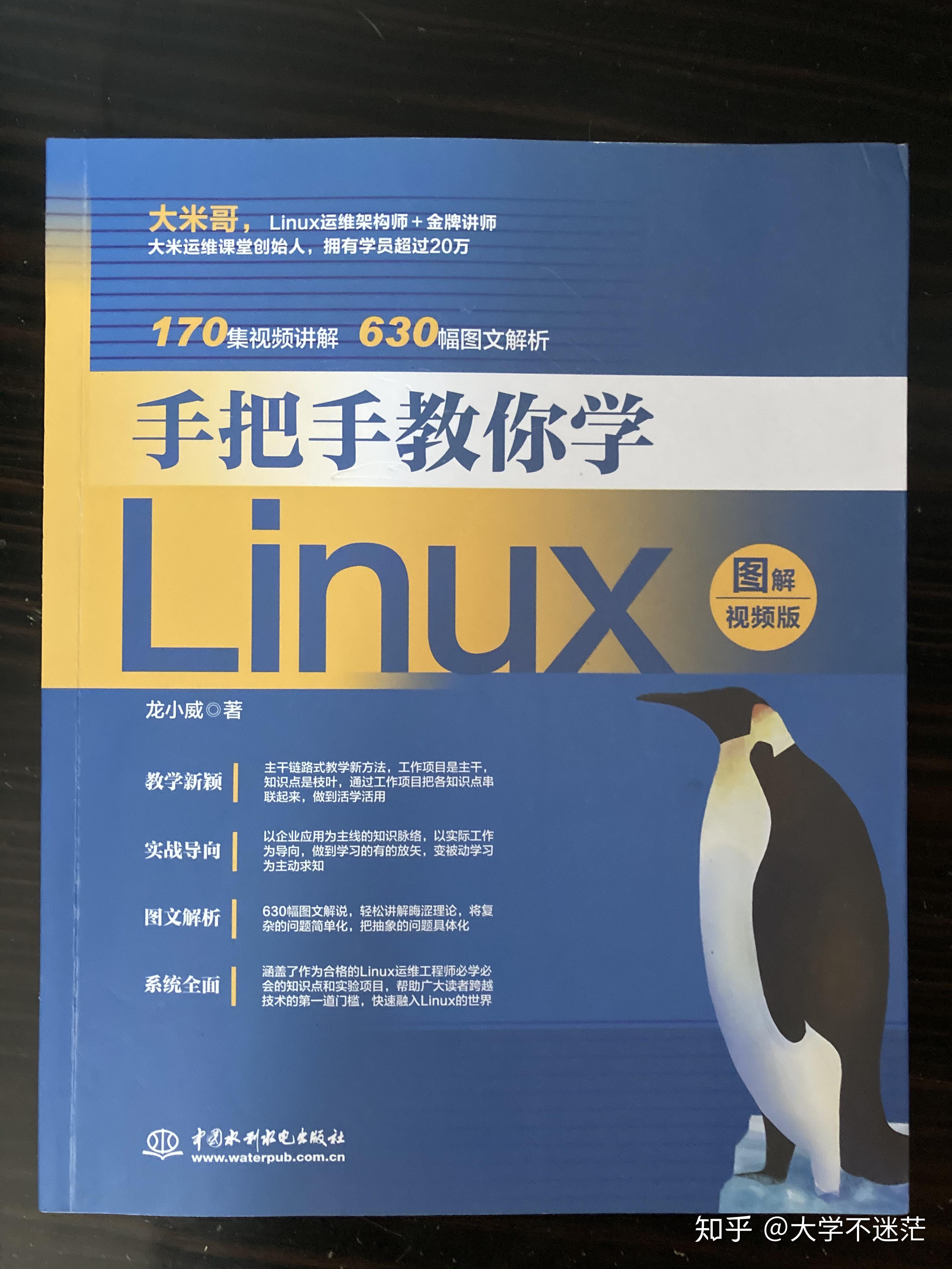 《手把手教你学linux(龙小威)》这本书怎么样?
