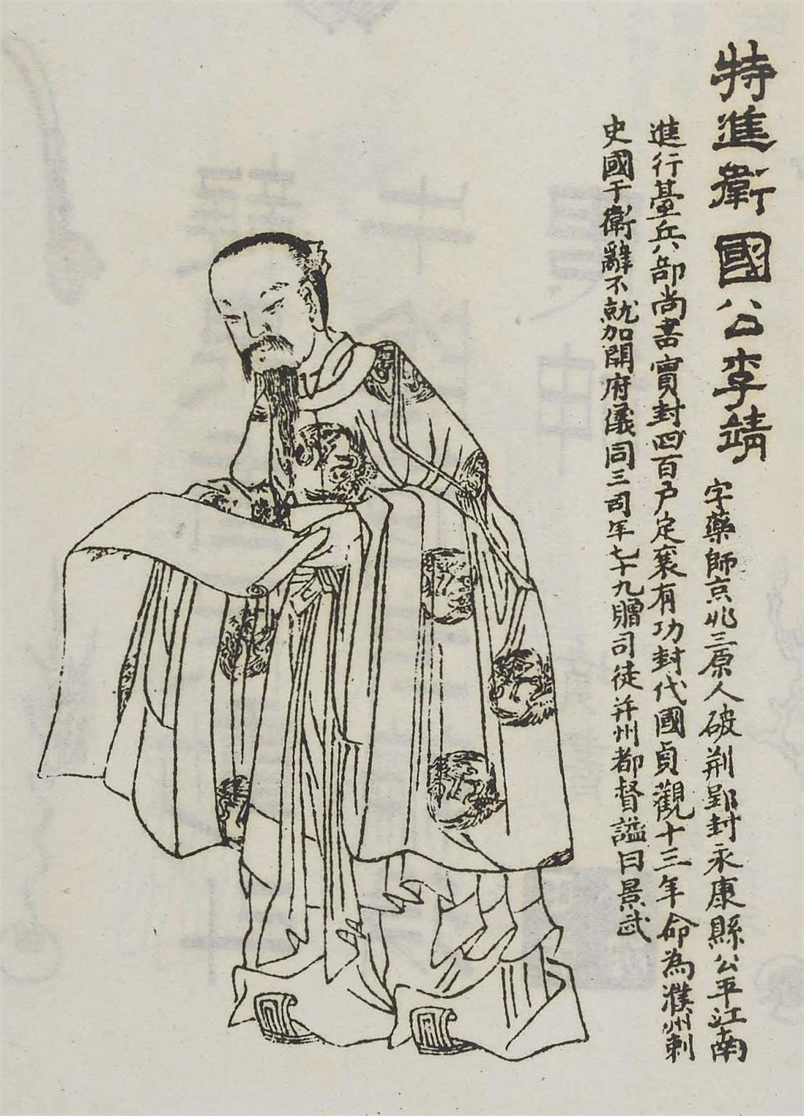 隋唐英雄传记之九李靖大唐战神风流神将龙宫降雨等传奇