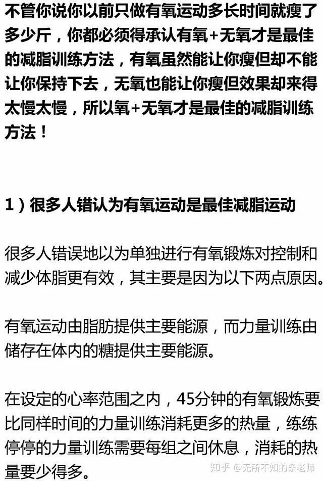 最有效的减脂方法有氧无氧
