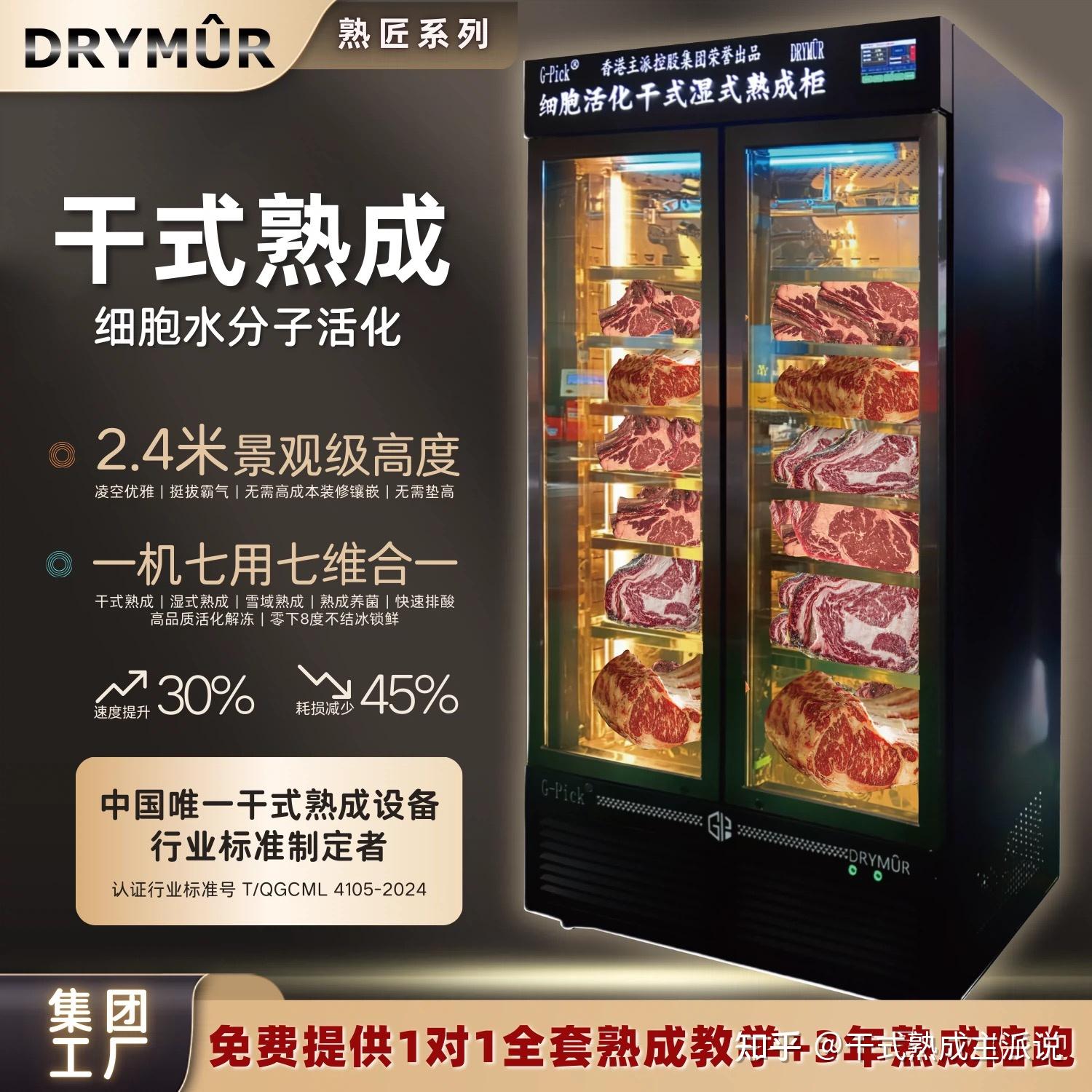 干式熟成牛排与普通牛排区别？知识分享！主派国际DRYMÛR干式熟成柜 - 知乎