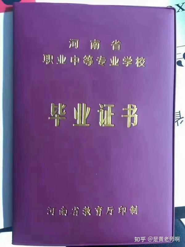 河南全日制中专，有省厅认证报告，可往届，现在的实体学校 - 知乎