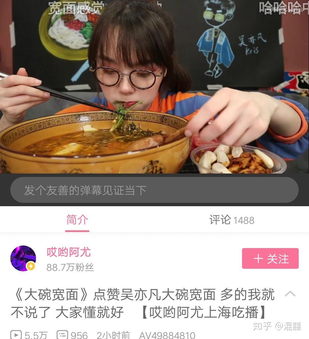 如何评价b站吃播哎哟阿尤