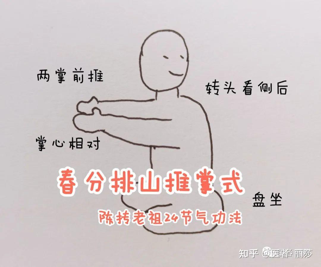 春分｜排山推掌式，肝肺并练升阳气 - 知乎
