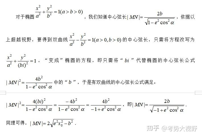 椭圆与双曲线的中心弦长 - 知乎