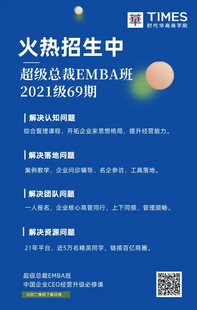 总裁班 | 《企业价值创新与转型升级》课程预告