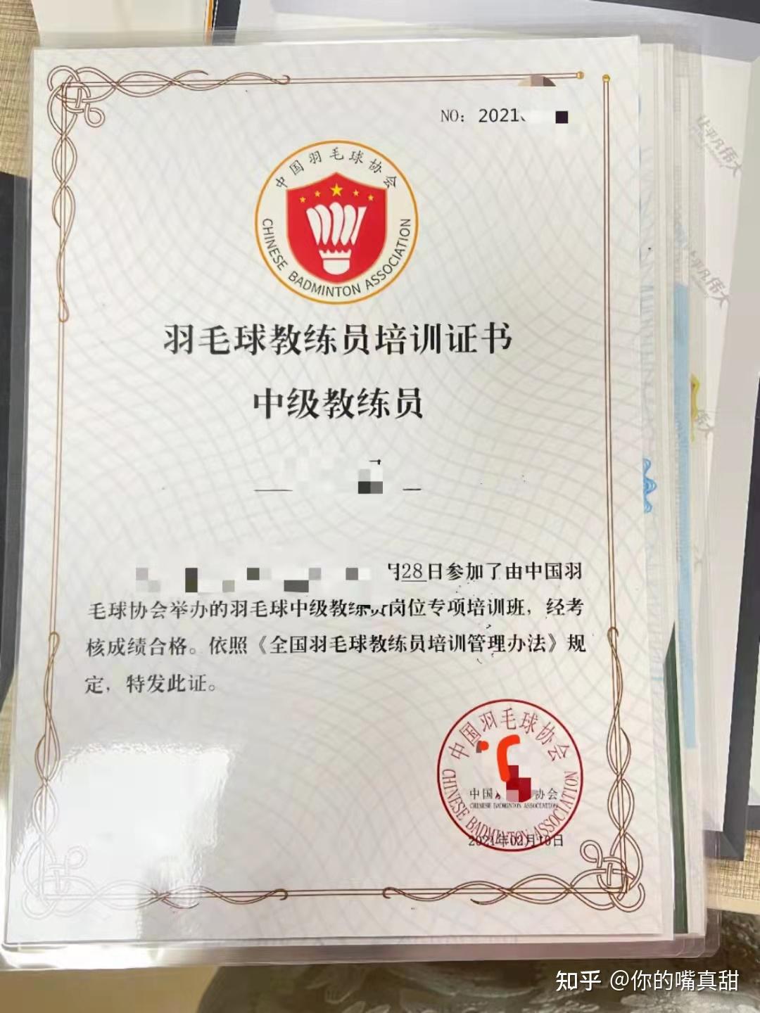 如何办理羽毛球教练证