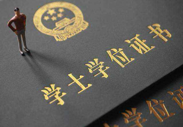 学士学位有什么用？申请资料和流程解析