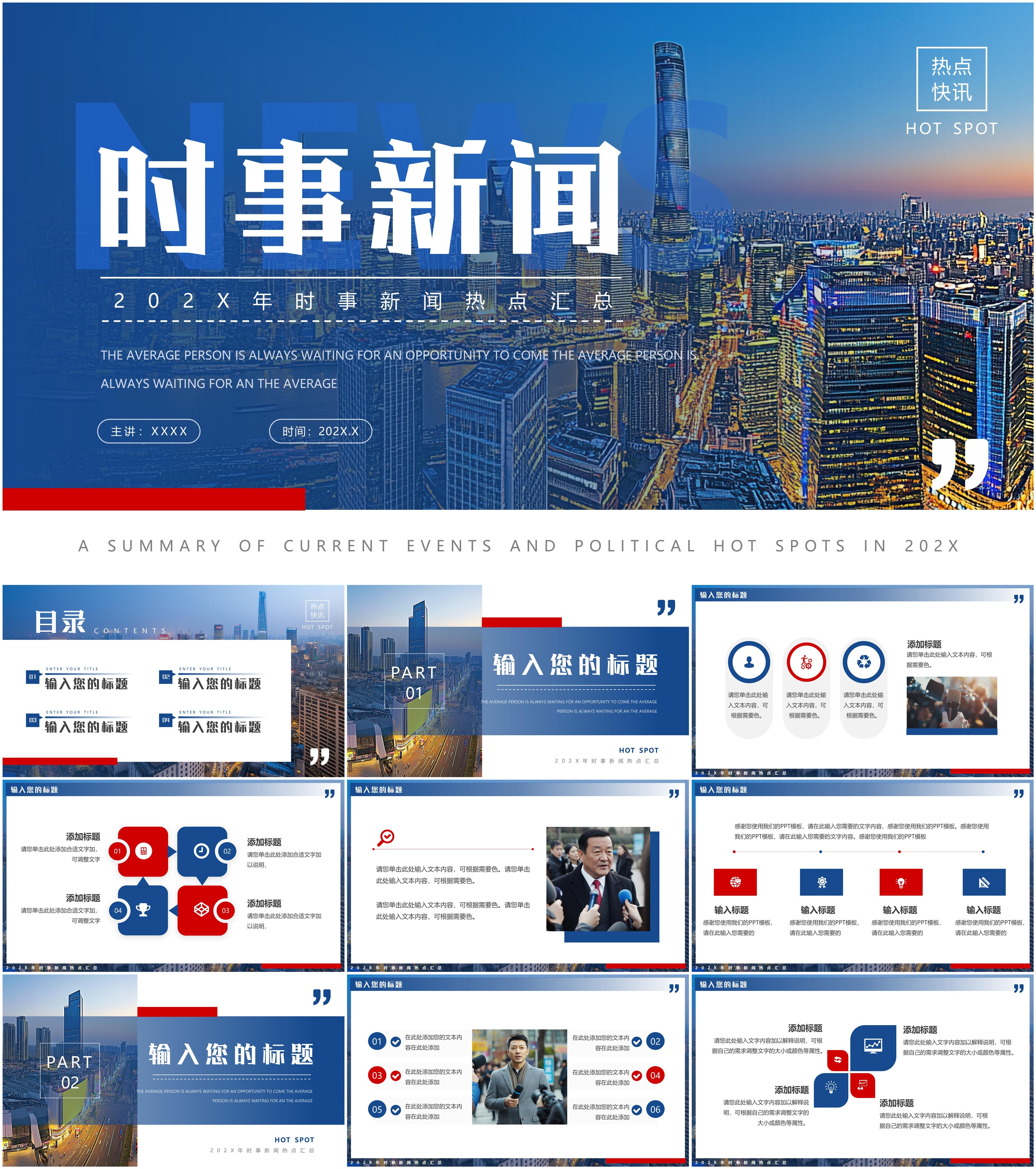 关于2020时事政治ppt免费模板的信息