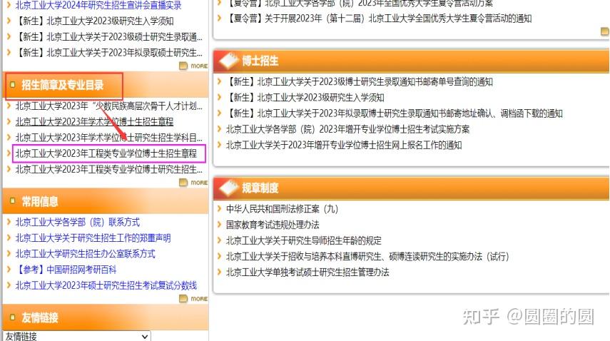 【25北京工业大学考研】必看最全面考研信息择校指南! - 知乎