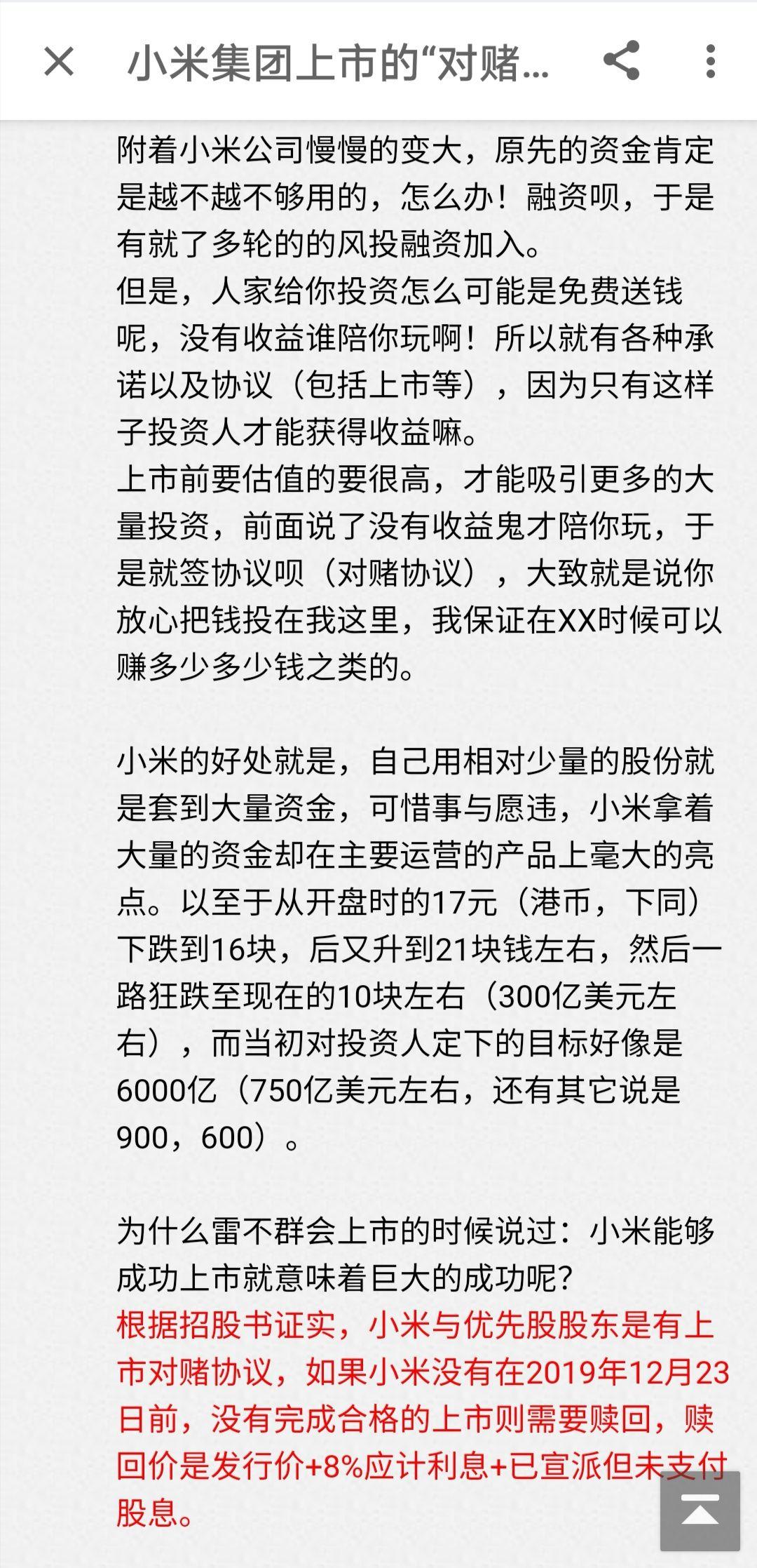 即将到期的小米对赌协议会对小米带来什么影响？ - 知乎