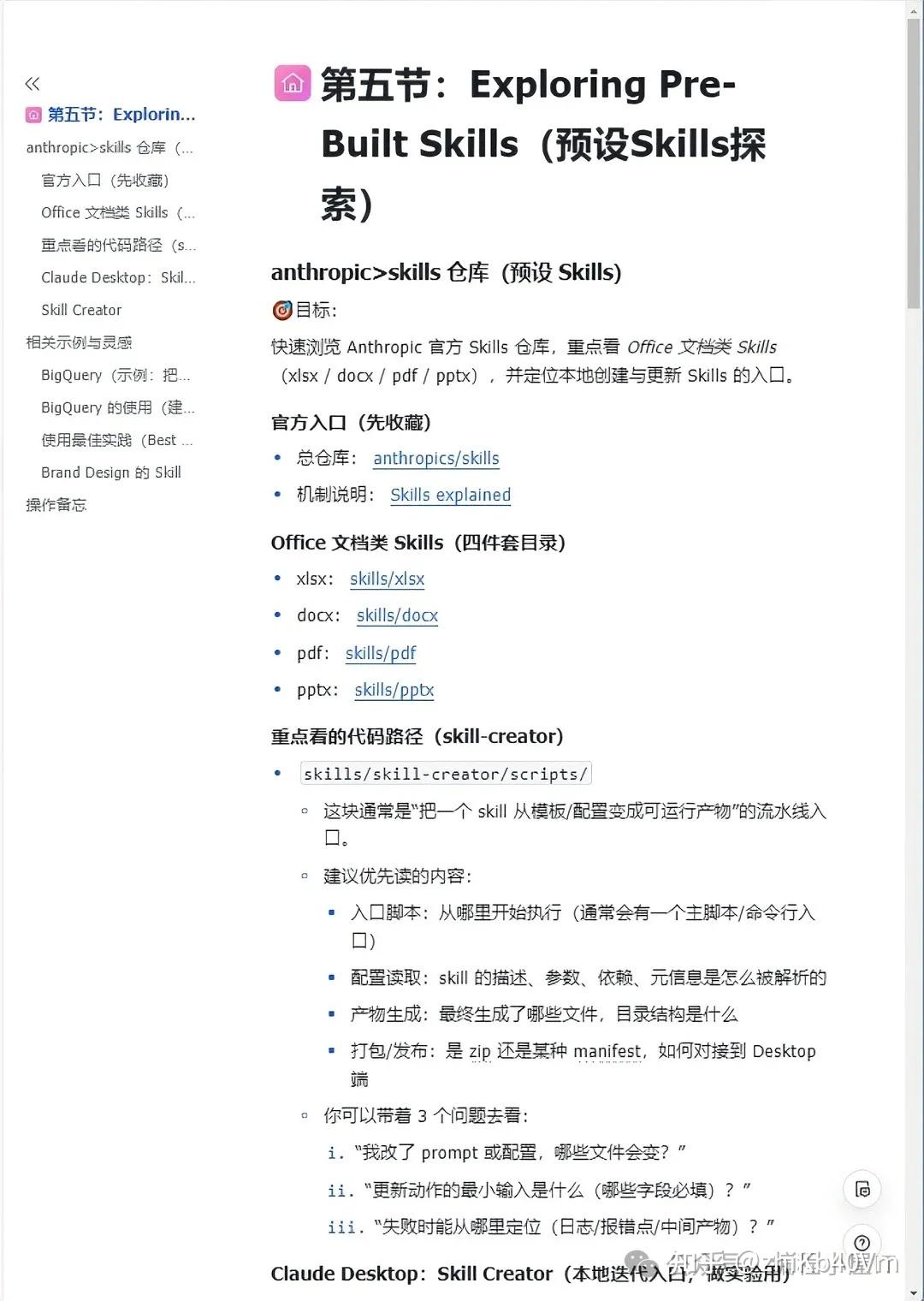 全网疯传！吴恩达的Agent Skills真的太让我上头了！ - 知乎