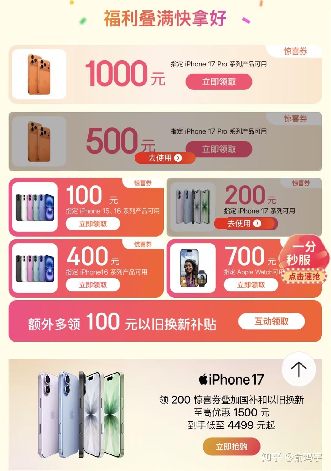 准大学生看过来~苹果教育优惠 + 国补大促双重buff,这波福利不领亏大了!
