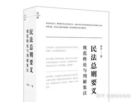 民法总则要义 规范释论与判解集注 - 知乎