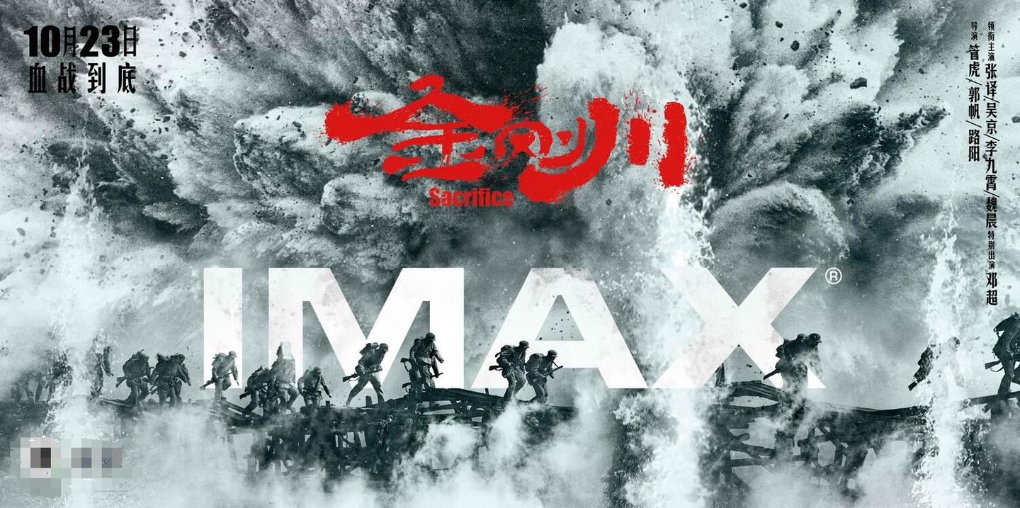 中国战争电影的一次新尝试金刚川