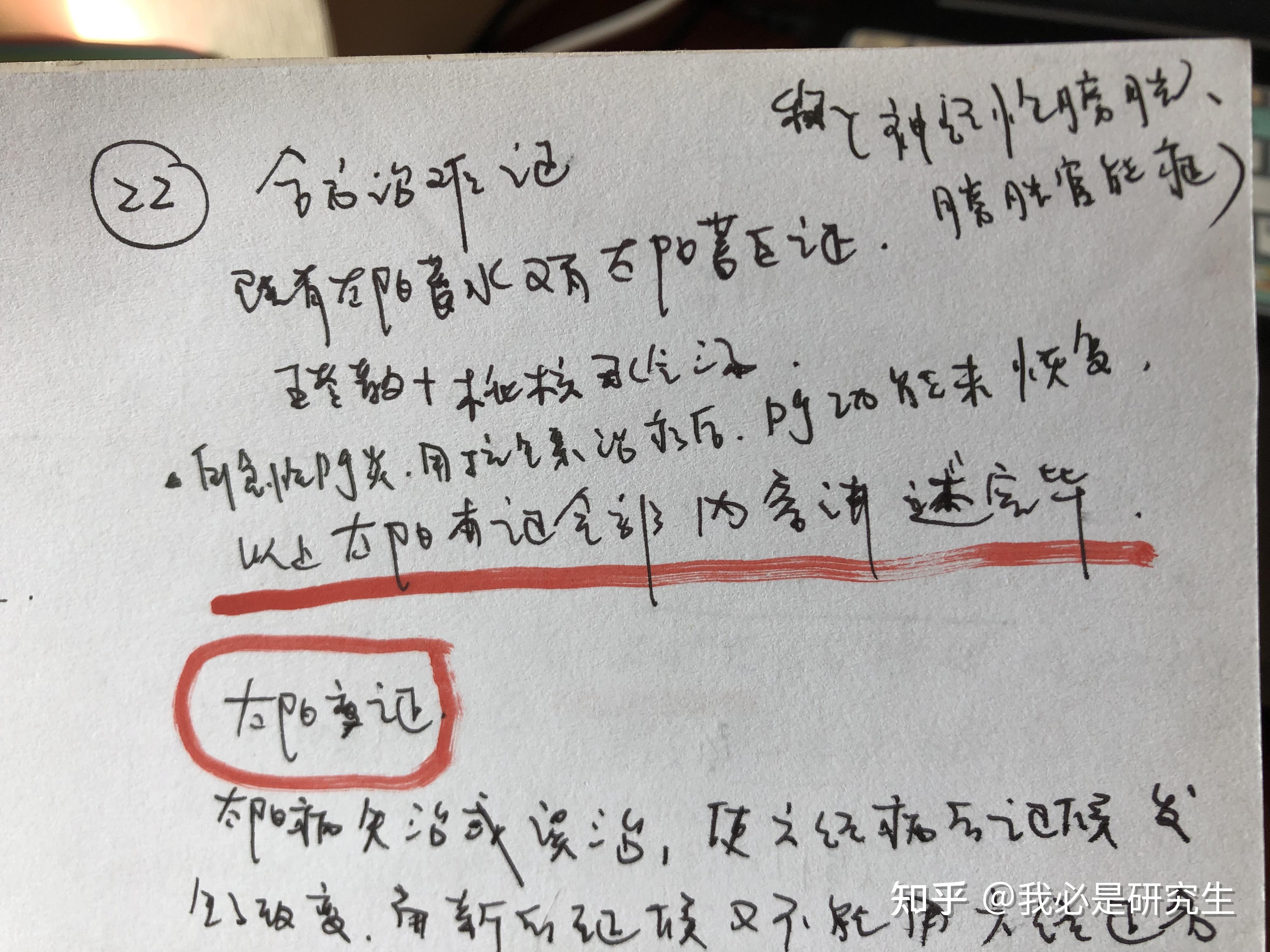 《伤寒论》太阳篇15--太阳蓄血证