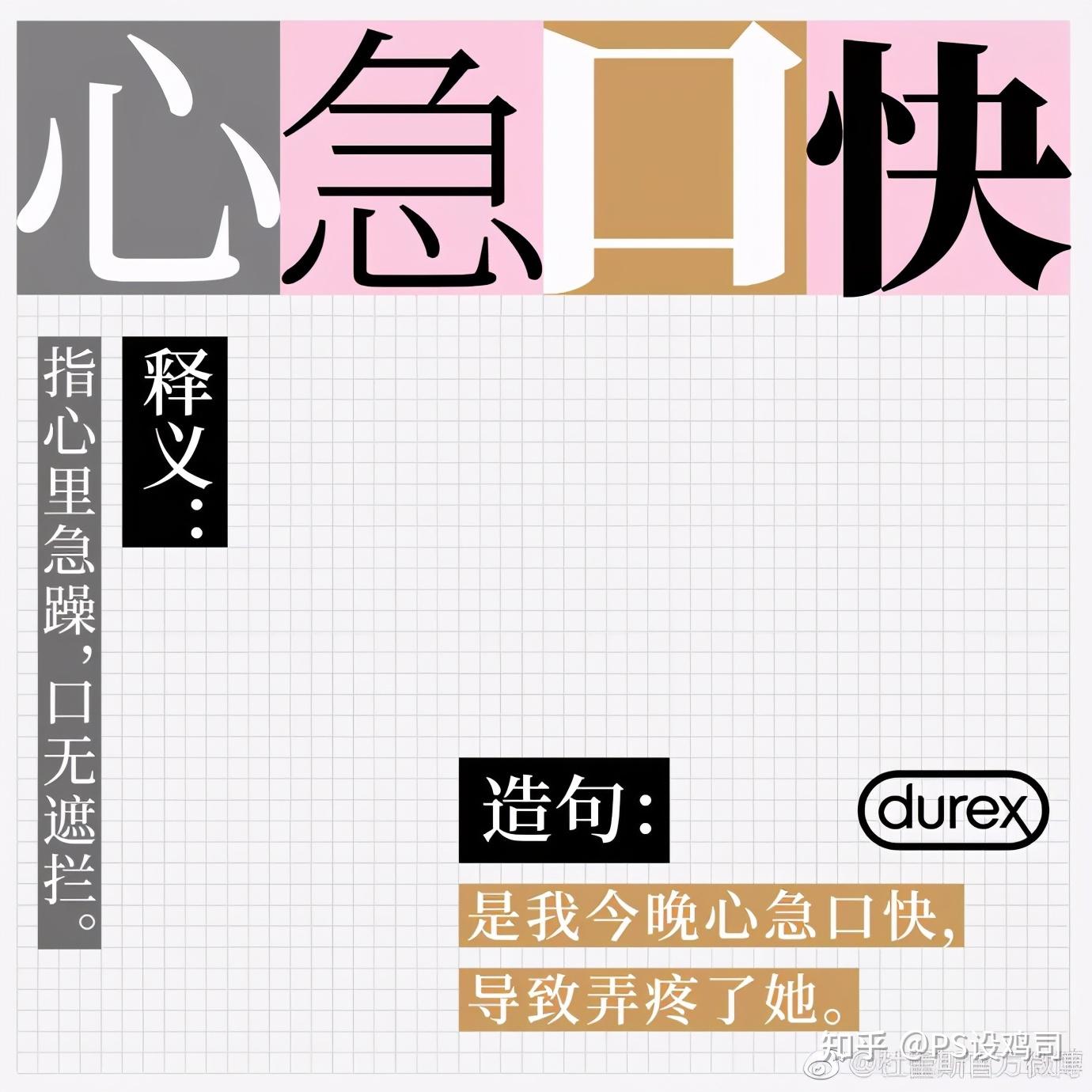 杜蕾斯色而不淫海报月薪3千的美工和月薪3万的设计差在哪