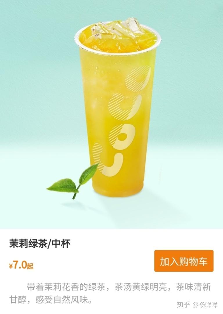 价格:7元- 饮品:茉莉绿茶不记得什么时候开始喝的了,只记得喝珍珠奶茶