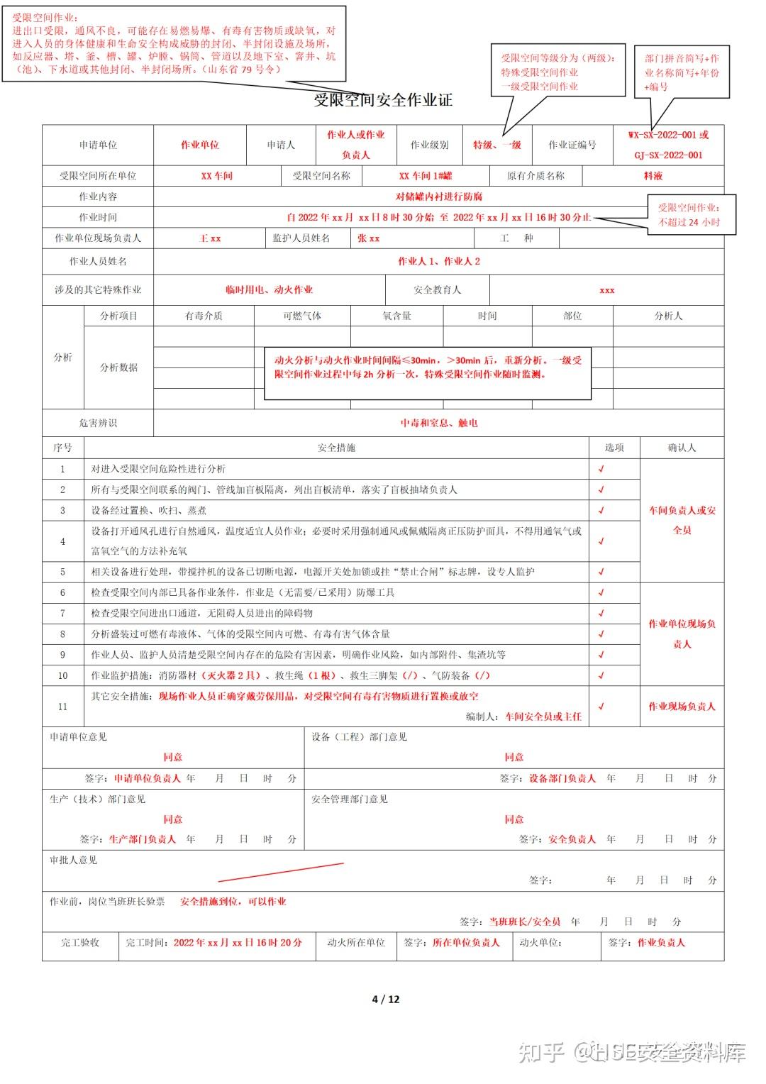 高空作业票填写样本图片