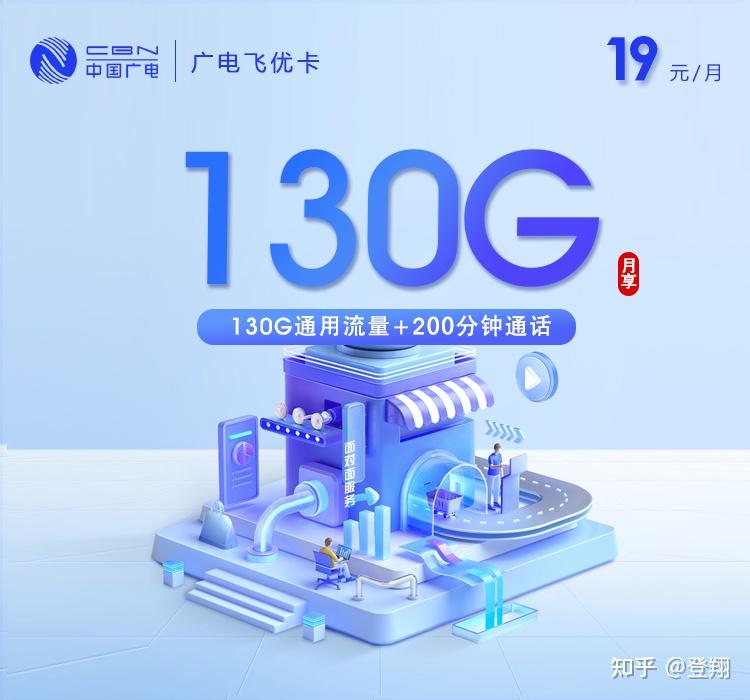 天津广电王者归来!流量卡19元130G全国通用流量+200分钟全国通话。长期套餐!5G速度!只发天津