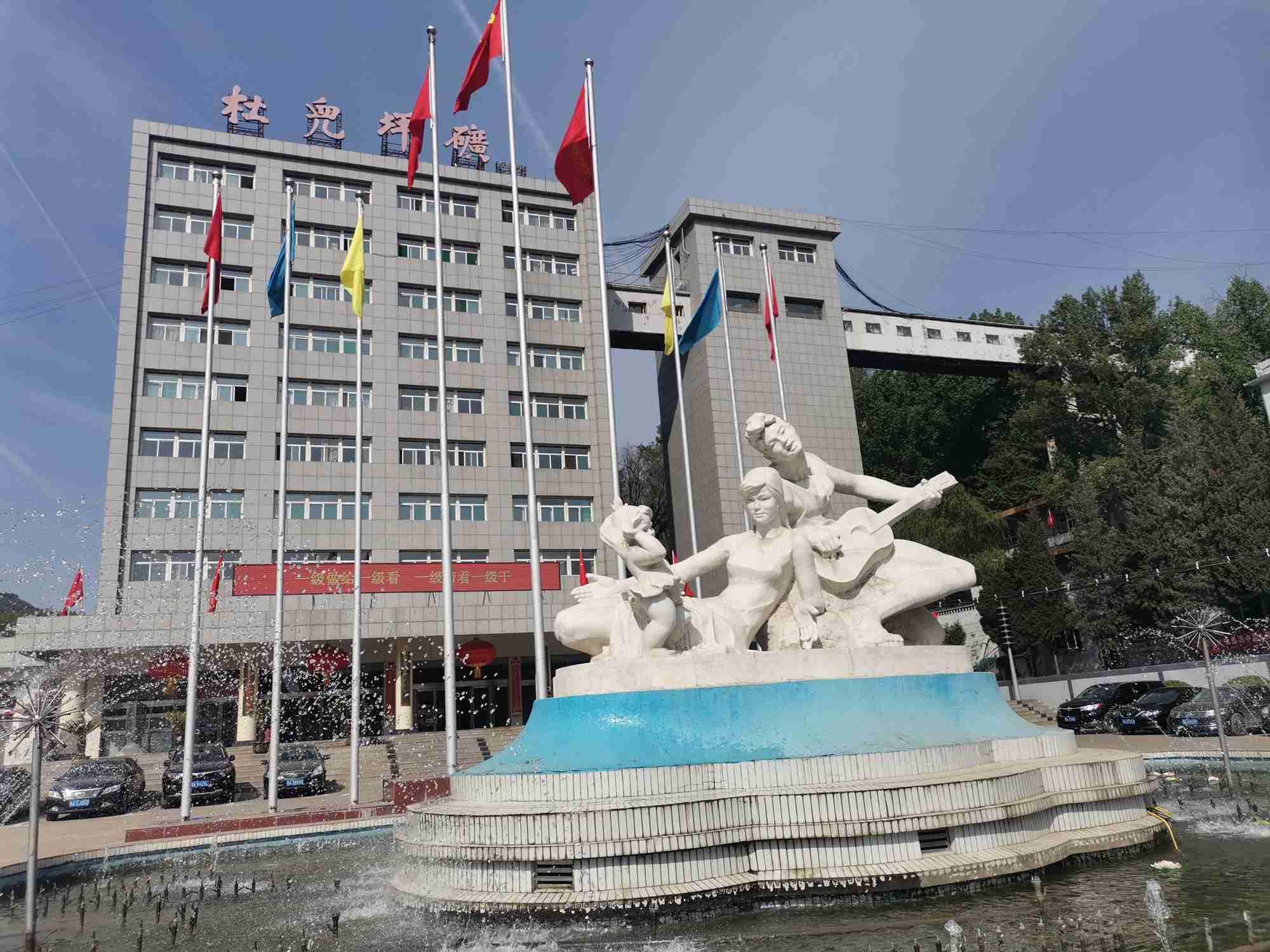 百座煤矿介绍之一山西焦煤西山煤电杜儿坪煤矿上