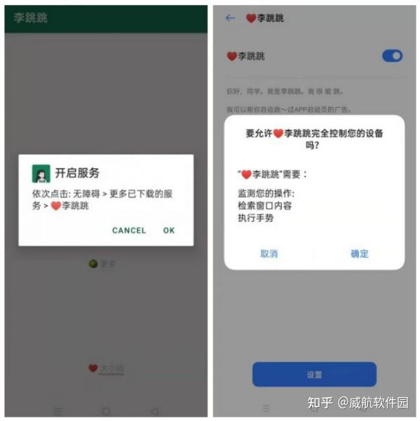 李跳跳app下载李跳跳李跳跳轻启动派大星版v161如何屏蔽app启动广告就