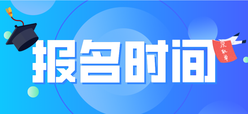 赶快报名2021年高职扩招名额已不足
