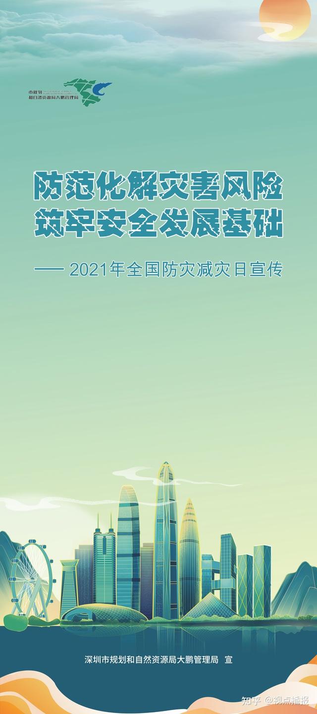 深圳市规划和自然资源大鹏管理局开展2021年全国防灾减灾日宣传