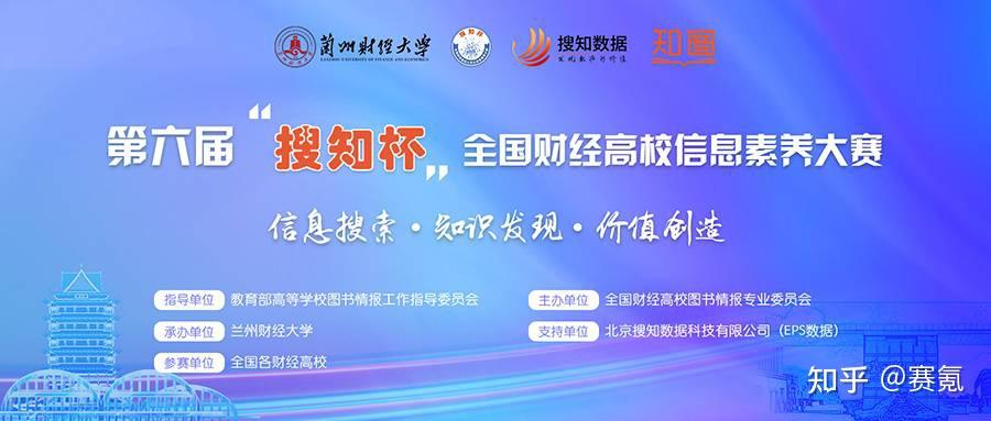 第六届搜知杯全国财经高校信息素养大赛