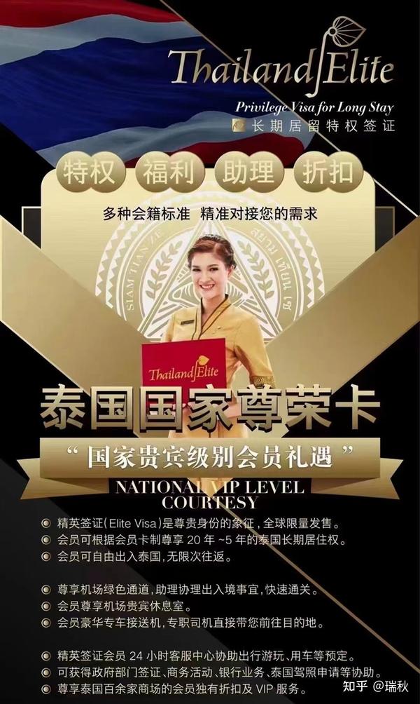 泰国精英签！也可以享受华侨生身份！ - 知乎
