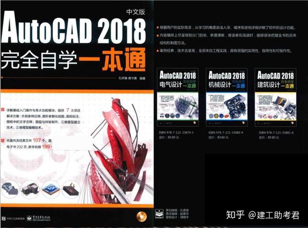 绘图慢 580页的autocad完全自学必备指南 高效绘图不求人 知乎