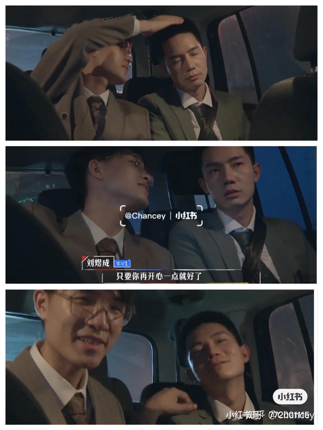 令人心动的offer261 刘煜成和王骁的小故事